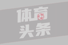 德甲第21轮 RB莱比锡2-0圣保利